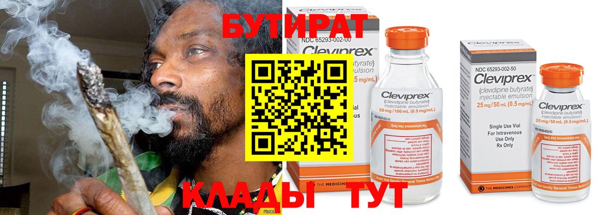 БУТИРАТ  Бутират бутандиол  Вход с VPN  Сосновый Бор 
