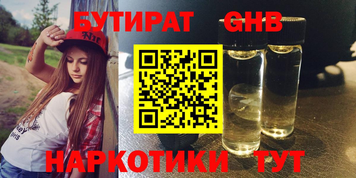 Бутират оксибутират Сосновый Бор