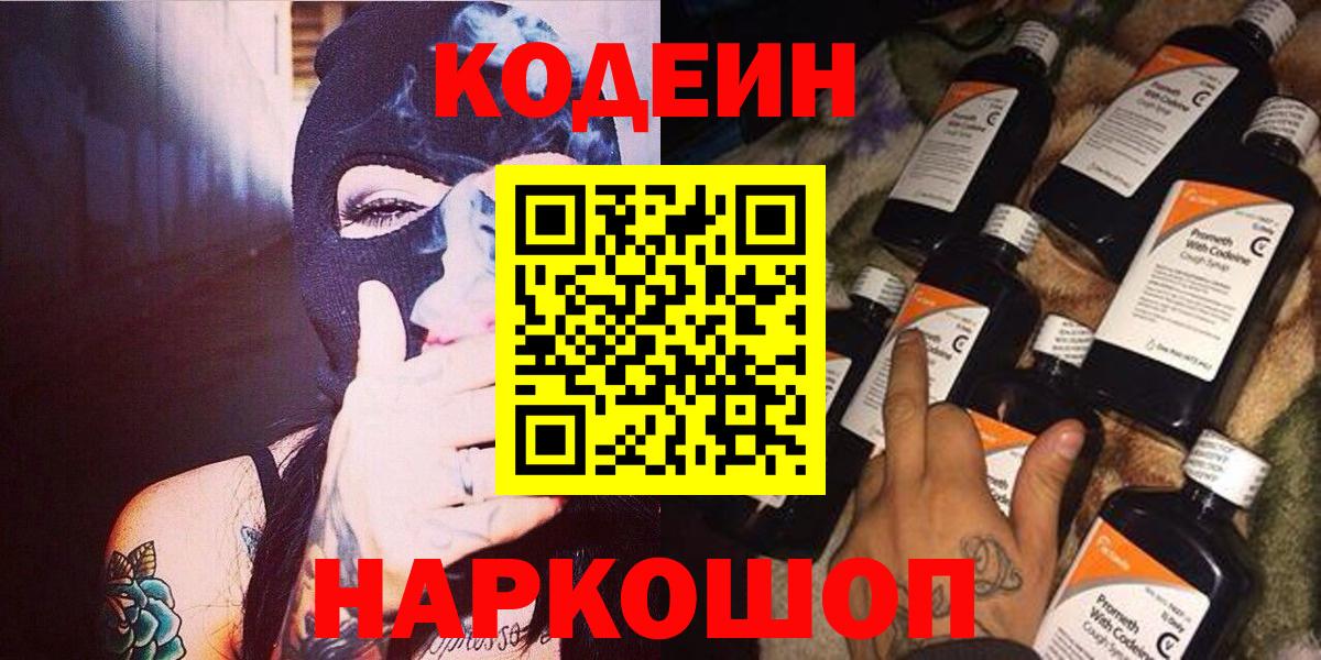 Кодеиновый сироп Lean напиток Lean (лин)  Вход с VPN  Сосновый Бор  магазин продажи   Кодеиновый сироп Lean Purple Drank 