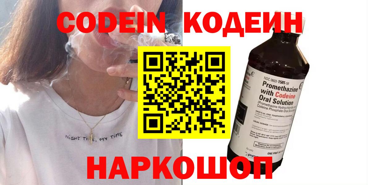 Кодеин напиток Lean (лин) Сосновый Бор