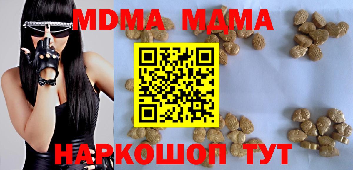 МДМА  МДМА crystal  Вход с VPN  Сосновый Бор 